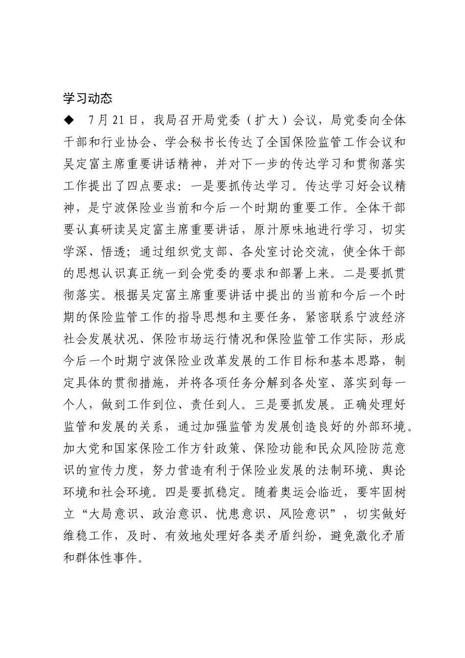 保险监管信息第100期doc-监管信息第三期_第3页