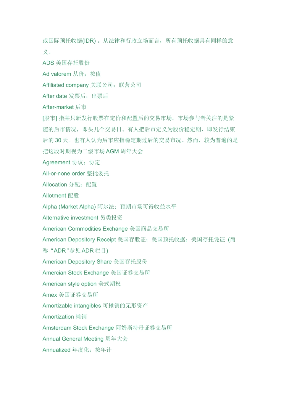 金融英语词汇汇总_第2页