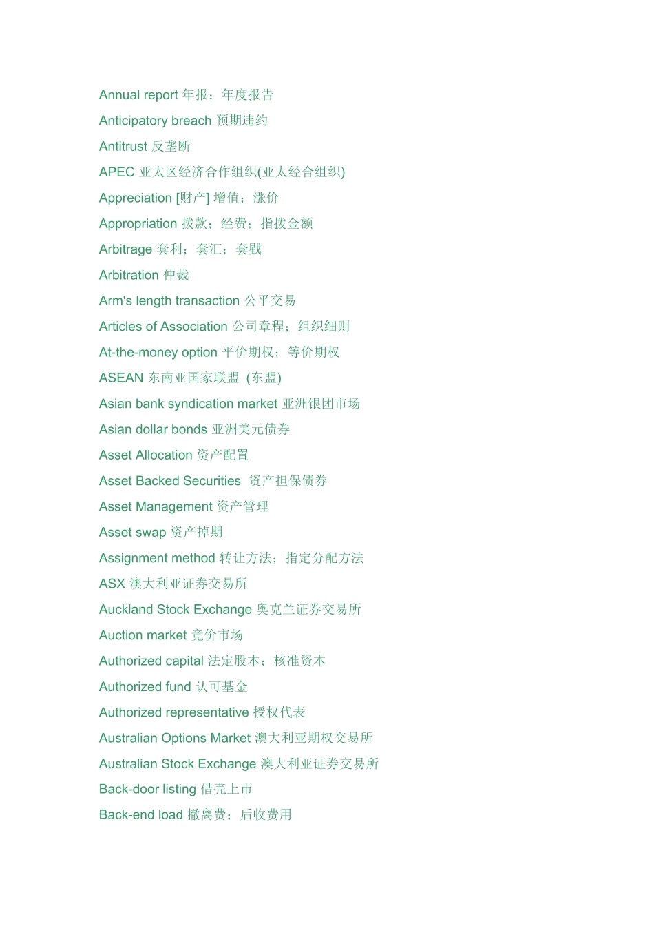 金融英语词汇汇总_第3页