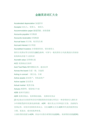 金融英语词汇汇总
