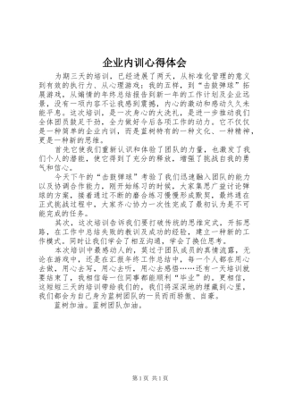 企业内训心得体会