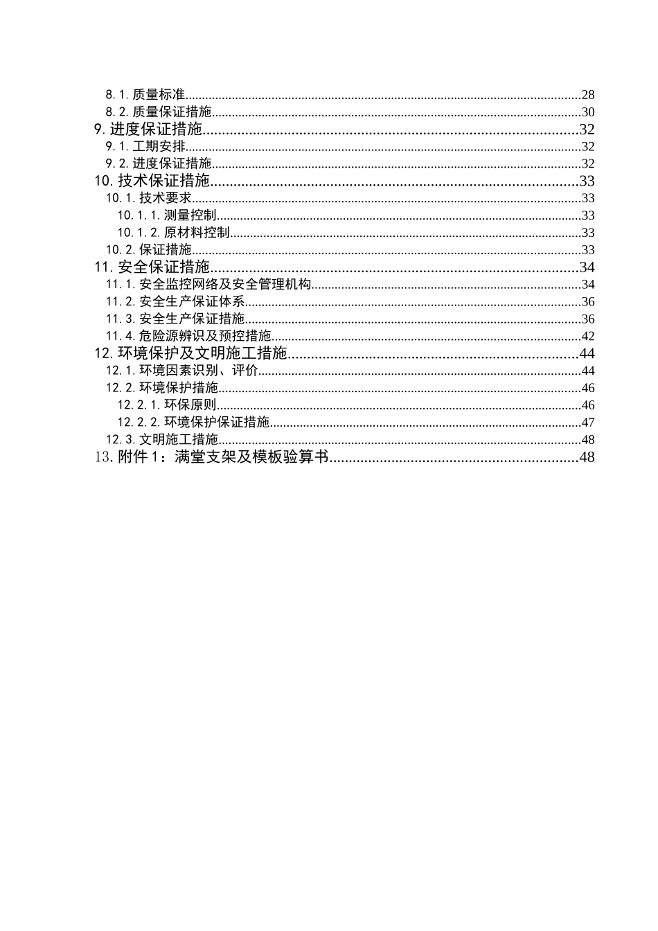 箱梁支架现浇施工方案(DOC59页)_第2页