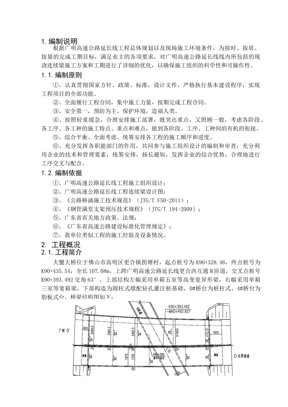 箱梁支架现浇施工方案(DOC59页)_第3页