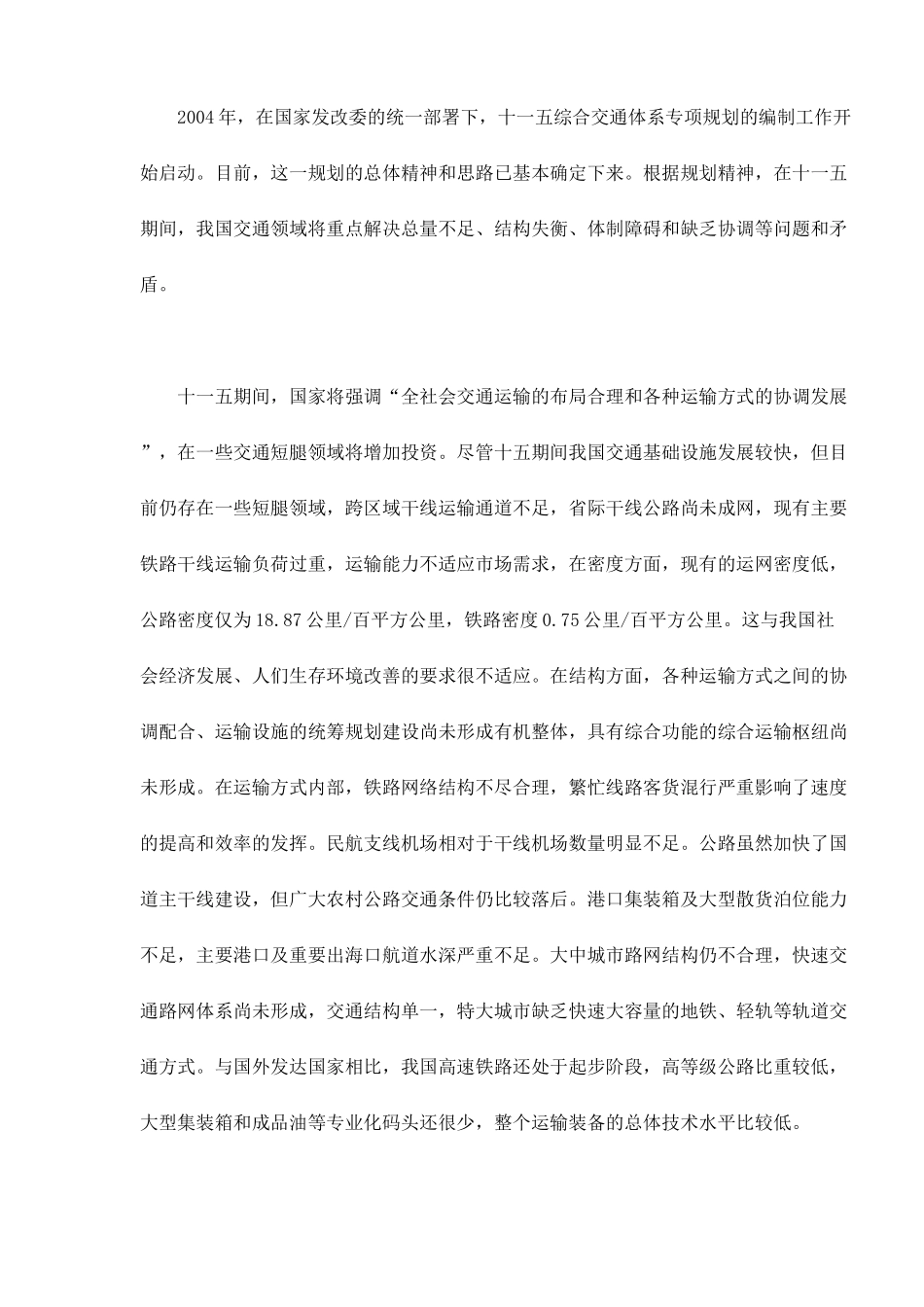 交通运输行业发展状况因素预测_第2页