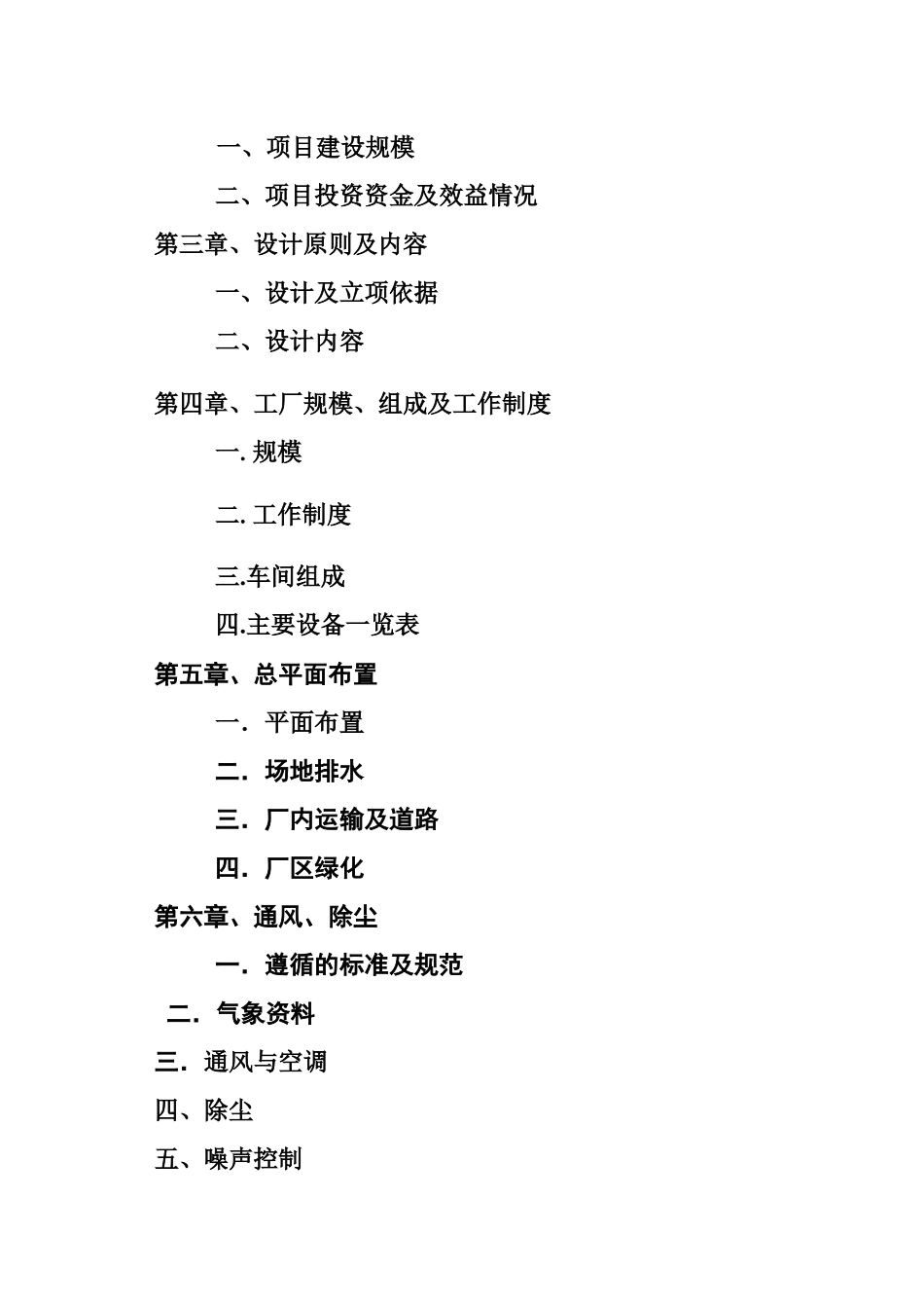 日照金星冶金工贸有限公司大型冶金设备机械加工与维修项目--jackjackjac_第3页