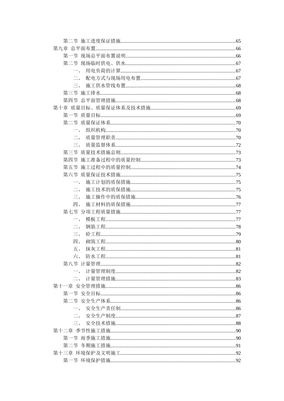 武汉市地方税务局xx花园工程花园式多功能高层住宅楼施工组织设计_第3页