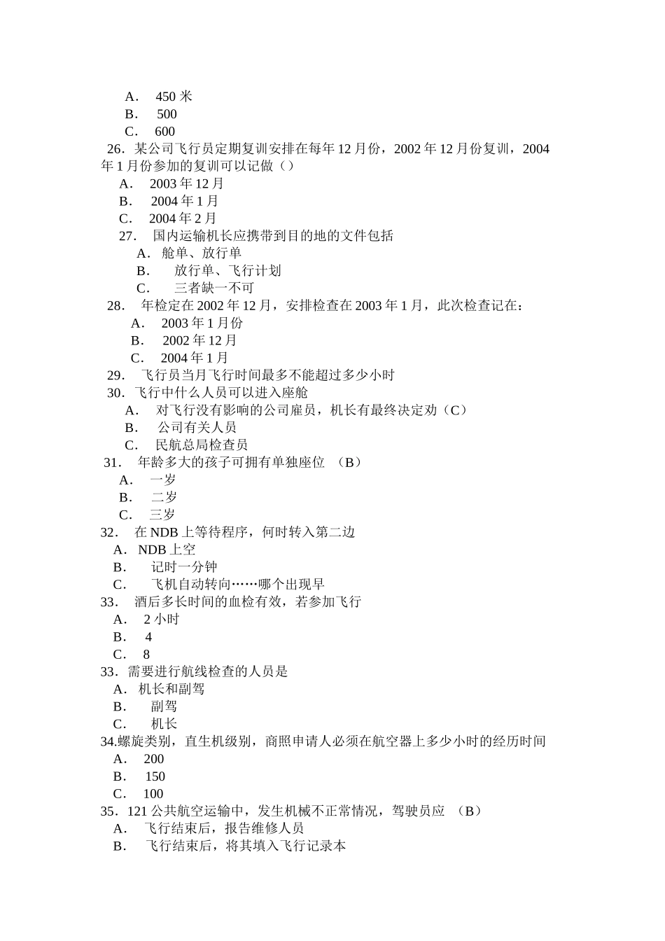 航线运输ATPL试题_第3页