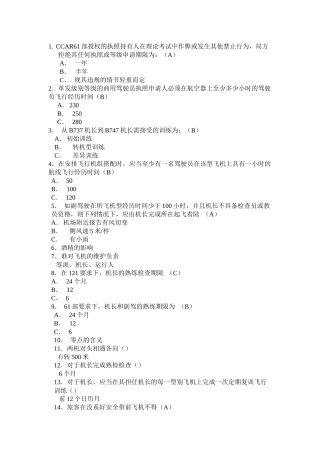 航线运输ATPL试题