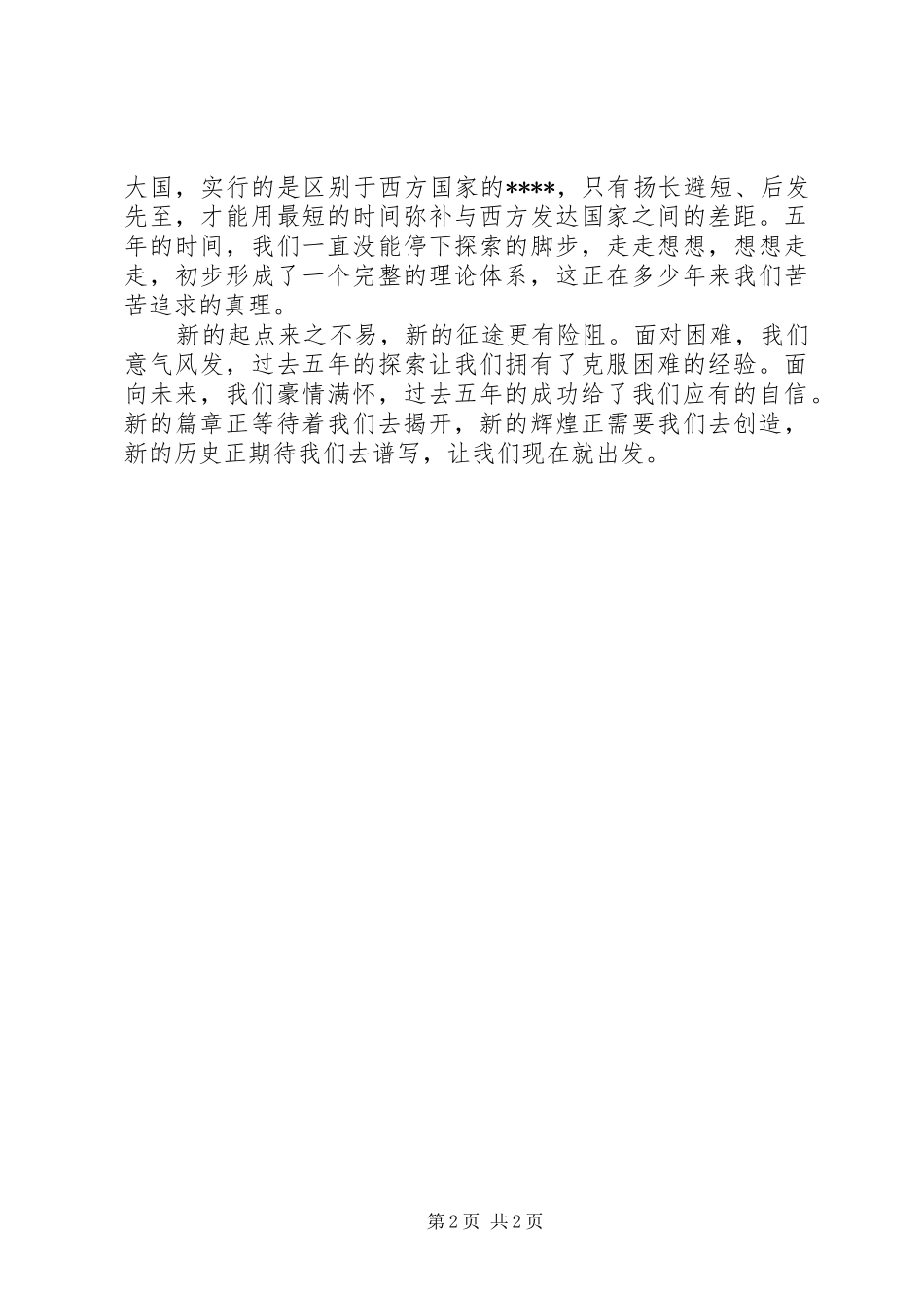 党的十7大心得体会(一)_第2页