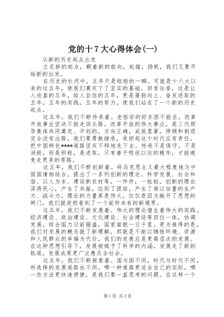 党的十7大心得体会(一)