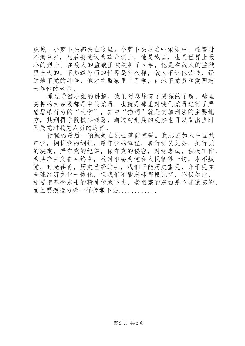 遵义之行有感[大全5篇]_第2页