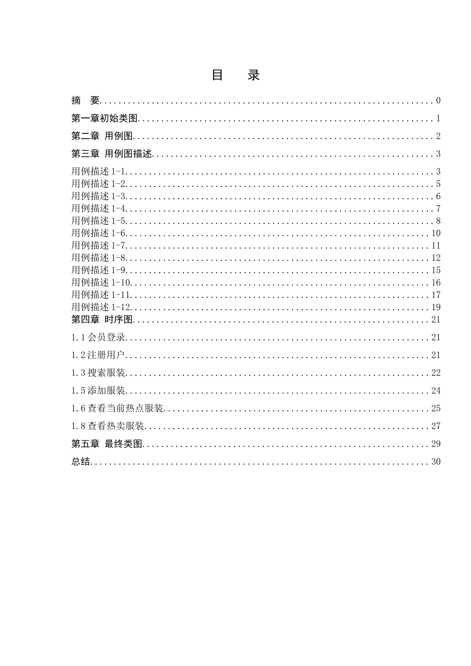 网上服装销售系统_第2页