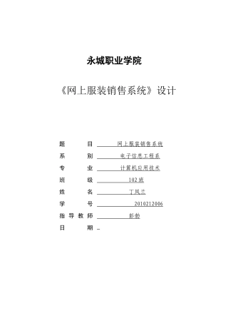 网上服装销售系统