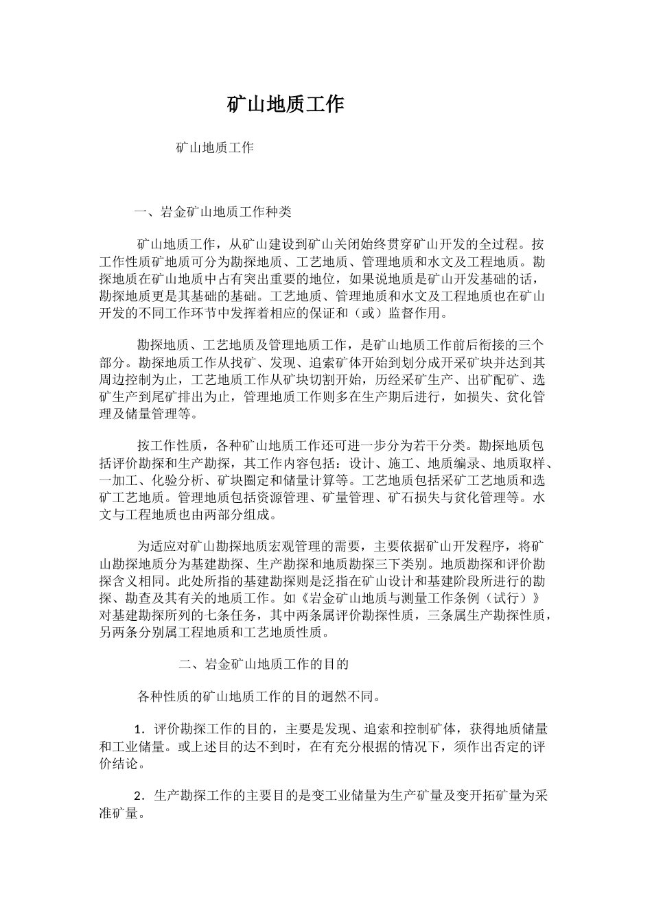 矿山地质工作培训课件_第1页