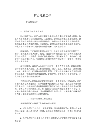 矿山地质工作培训课件