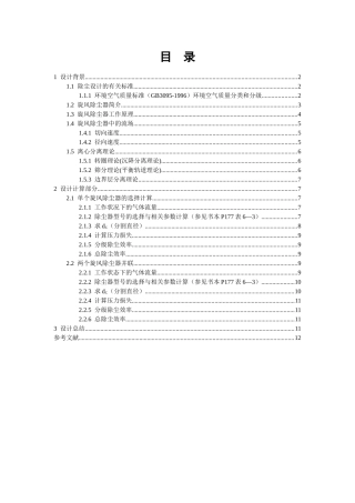课程设计—大气污染控制工程
