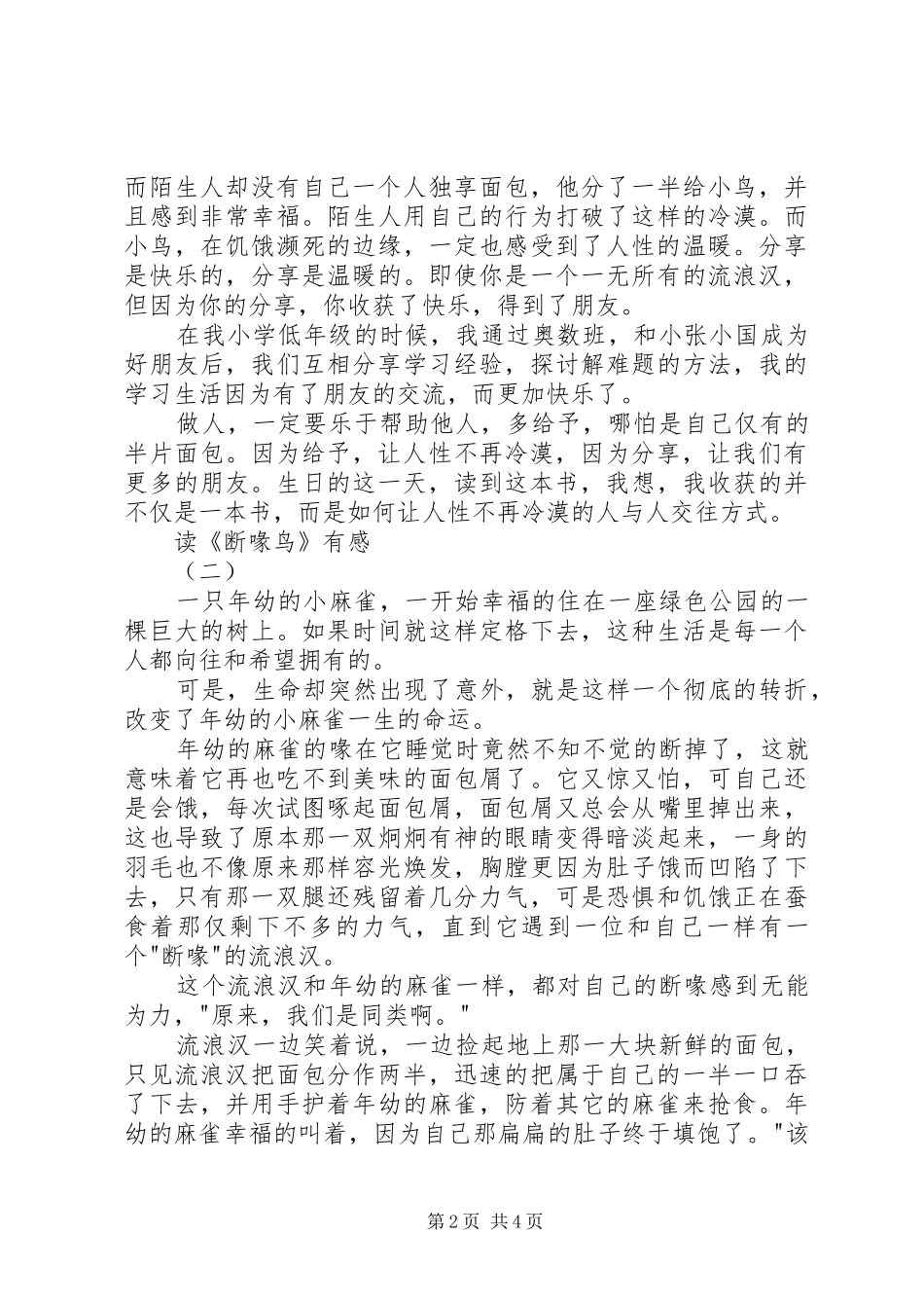 读《断喙鸟》有感_第2页