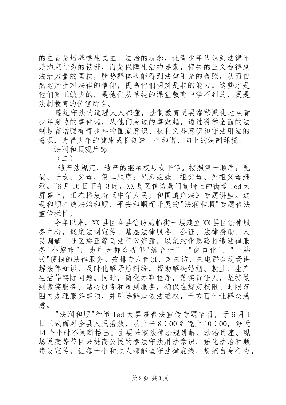 法润和顺观后感_第2页