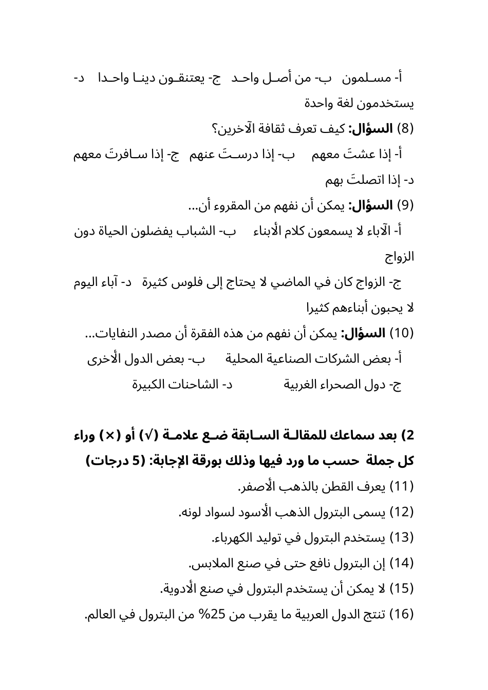 某年阿拉伯语全国四级水平考试试题_第3页