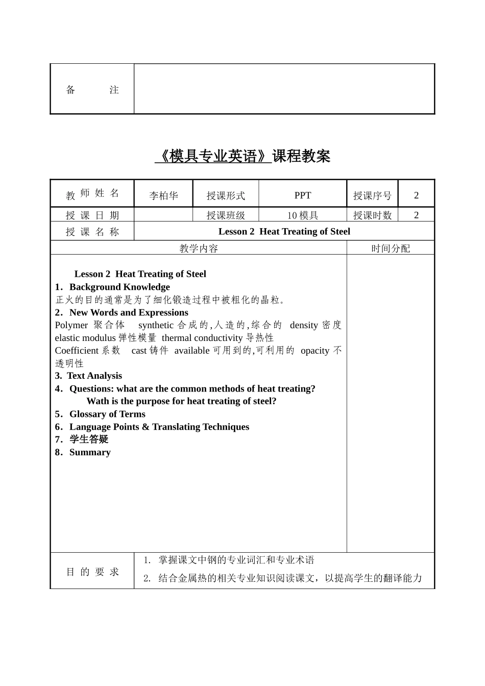 《模具专业英语》课程教案_第2页