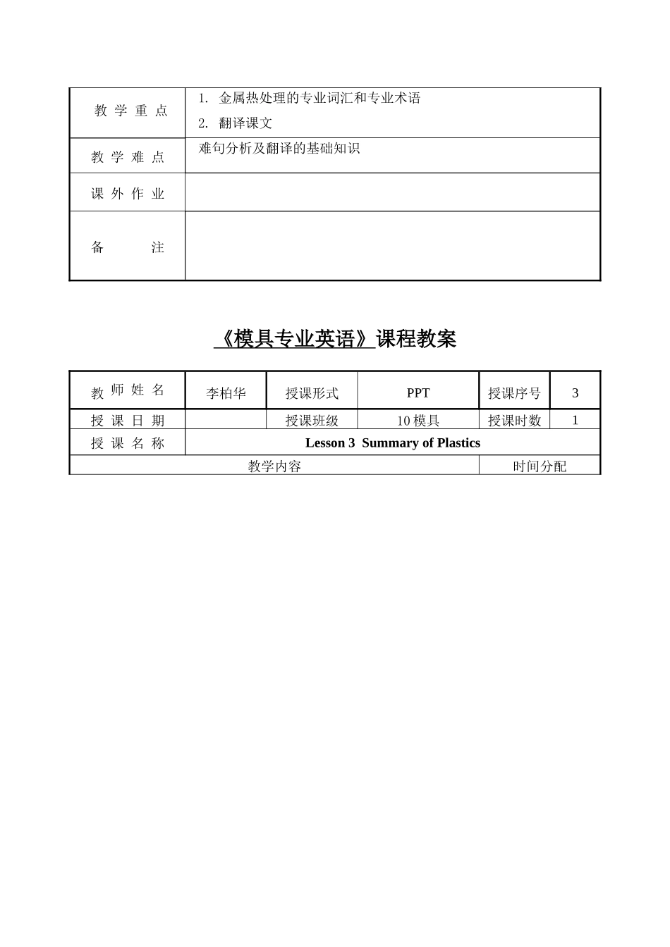 《模具专业英语》课程教案_第3页