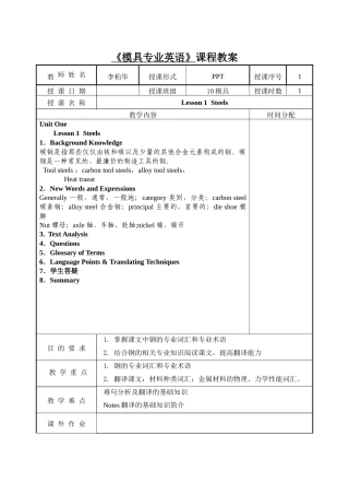 《模具专业英语》课程教案