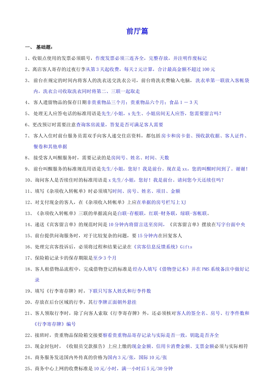 某酒店运营质量标准题库_第3页