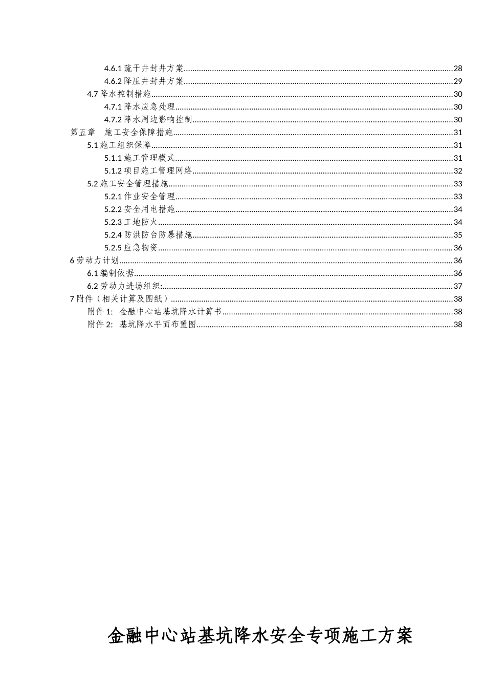 车站基坑降水施工安全专项方案培训资料_第2页