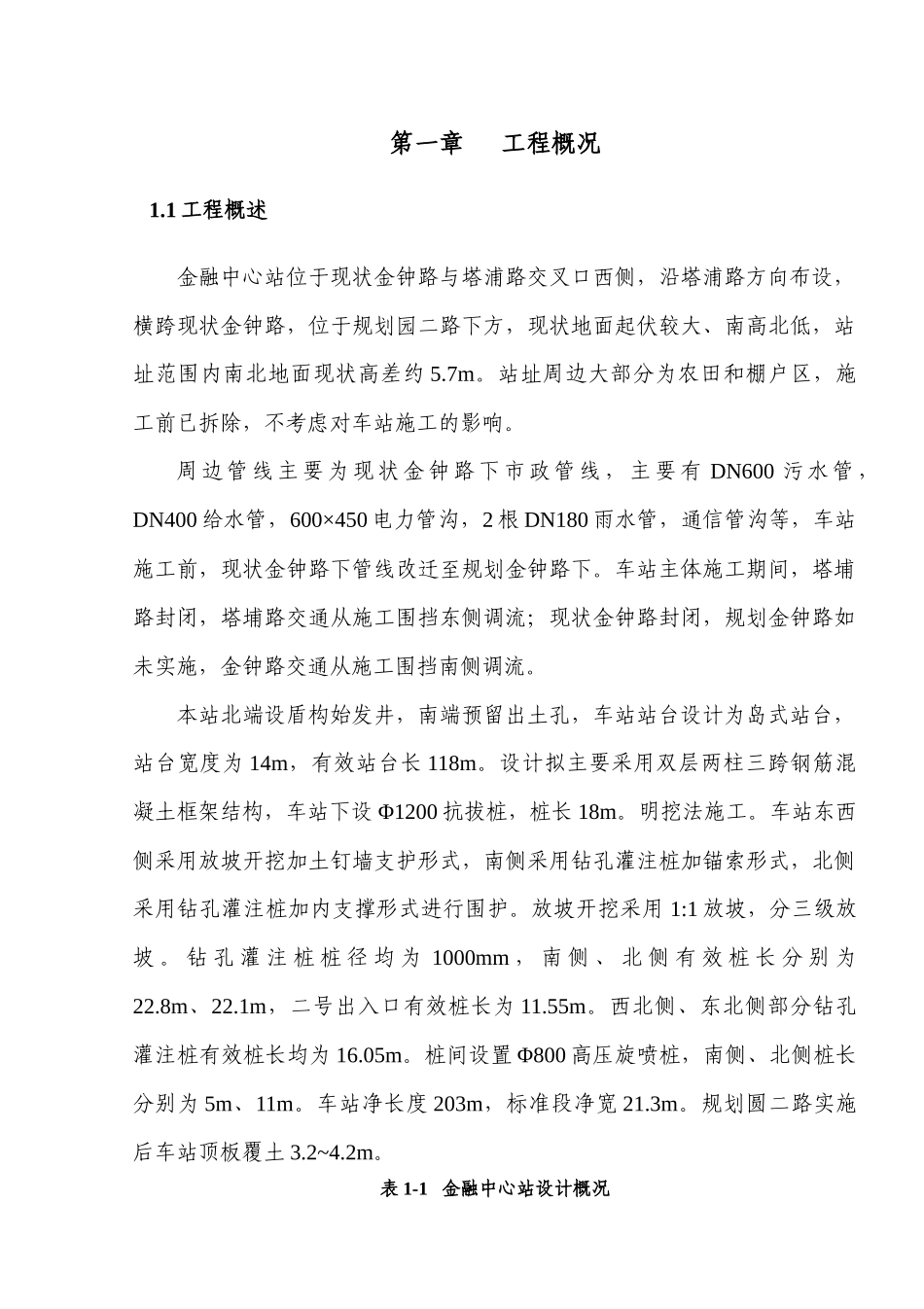 车站基坑降水施工安全专项方案培训资料_第3页