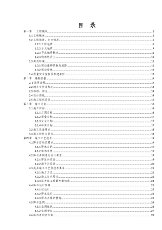 车站基坑降水施工安全专项方案培训资料