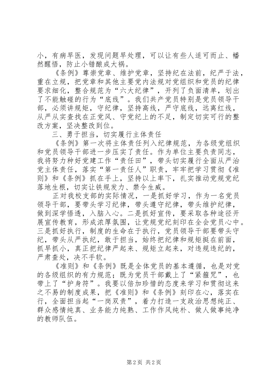 学校党员学习《条例》和《准则》心得体会_第2页