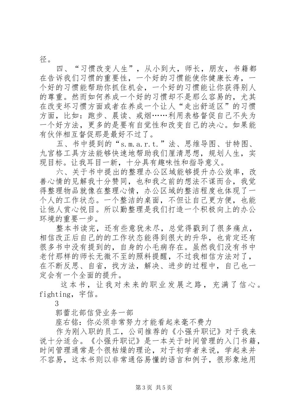 《小强升职记》读后感3篇_第3页