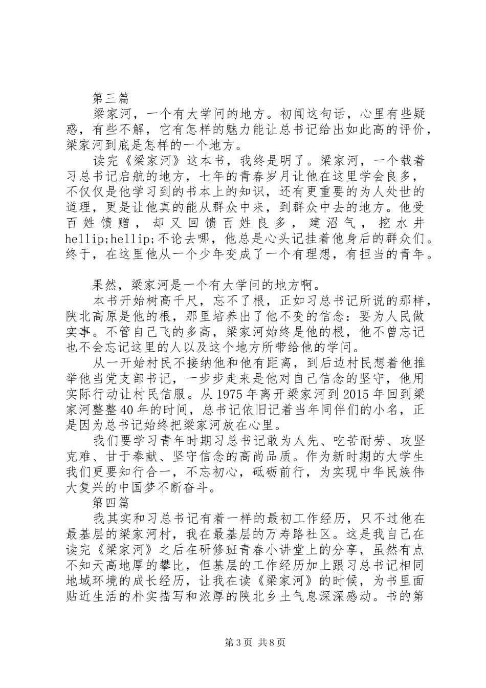 《梁家河》读后感6篇_第3页
