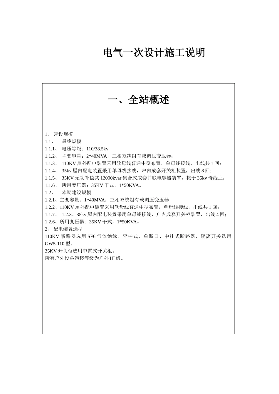 电气一次设计施工说明_第1页