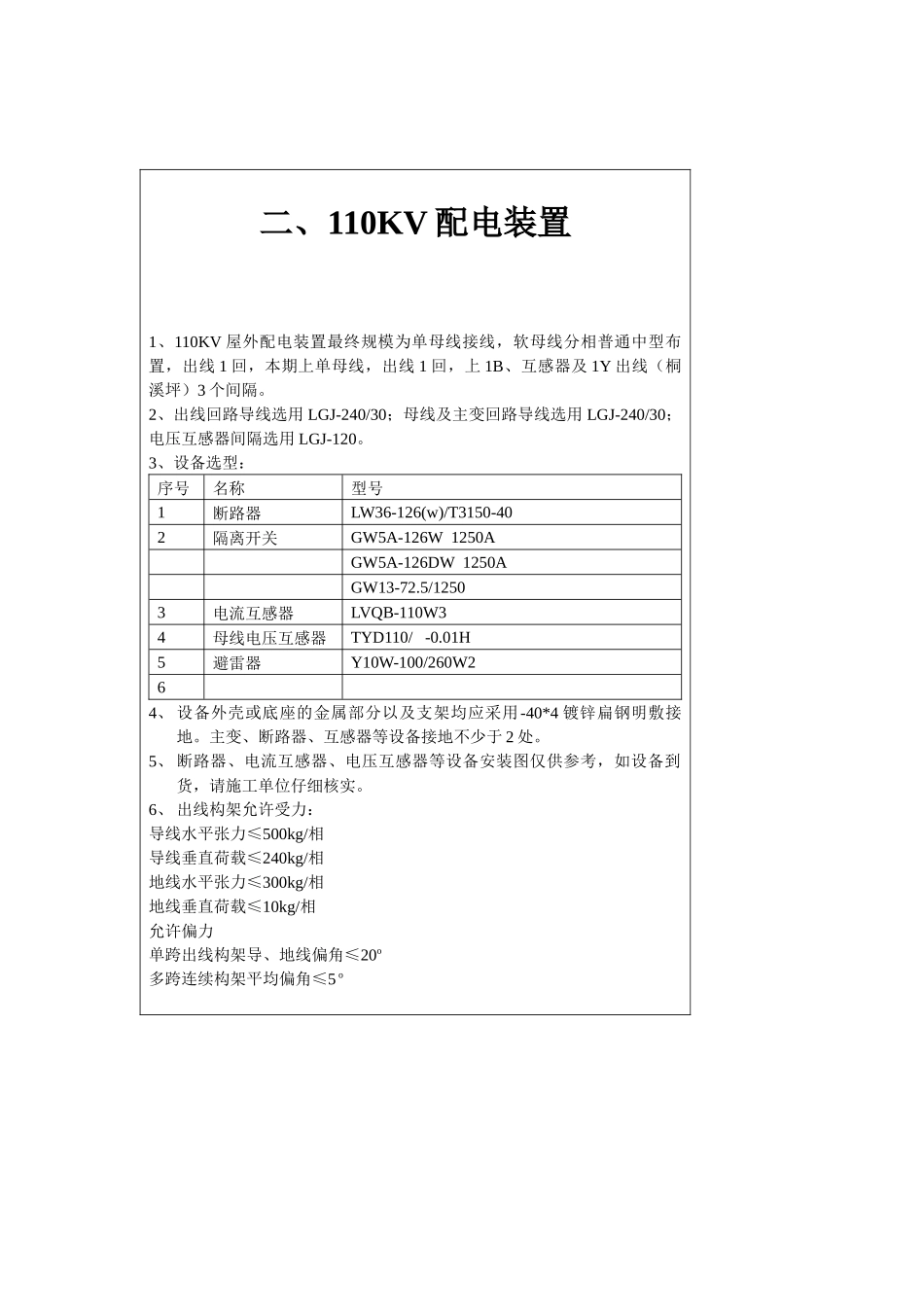 电气一次设计施工说明_第2页