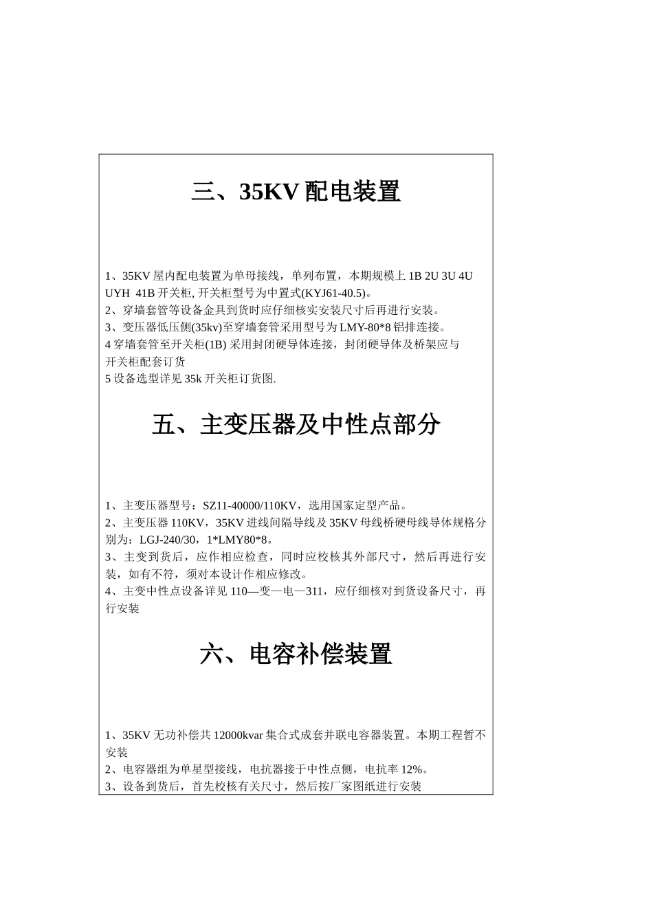 电气一次设计施工说明_第3页