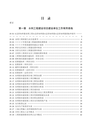 水利工程监理用表-施工用表-建设单位用表新版XXXXMicr