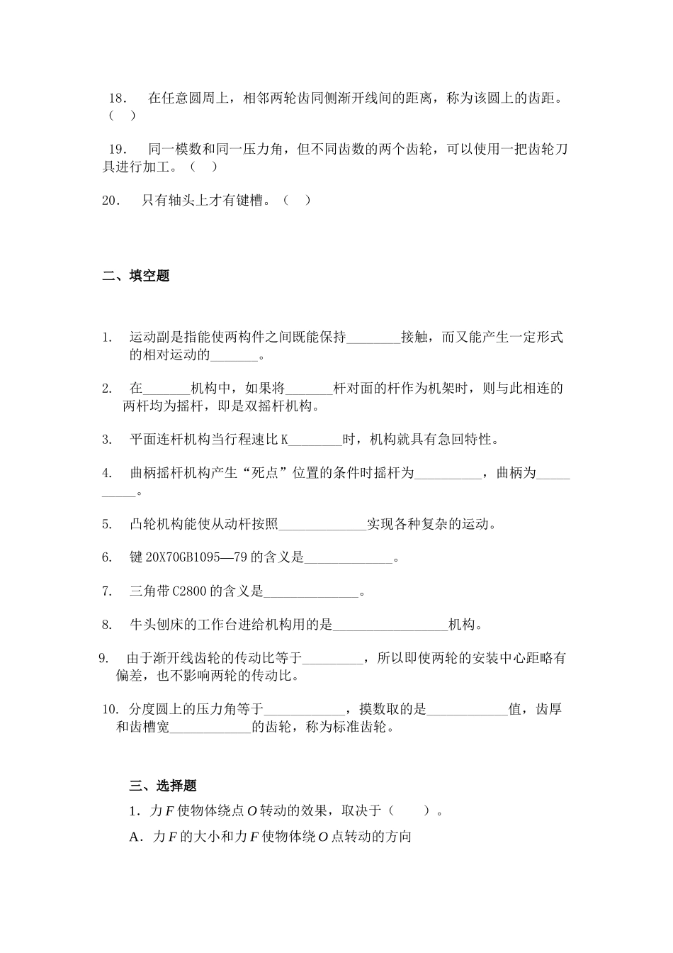 机械设计基础期末复习题(doc 6页)_第2页