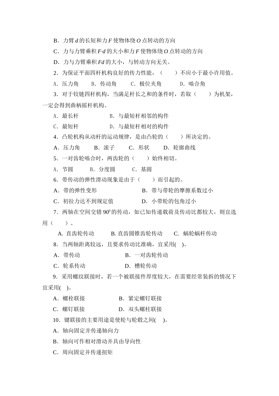 机械设计基础期末复习题(doc 6页)_第3页