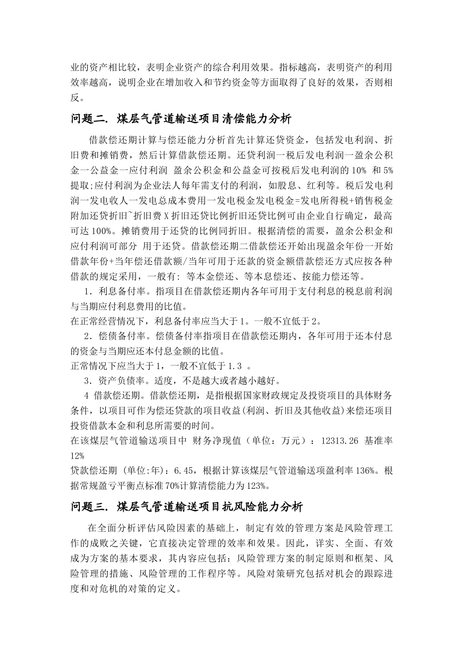 煤层气管道输送项目(案例六1111)_第3页