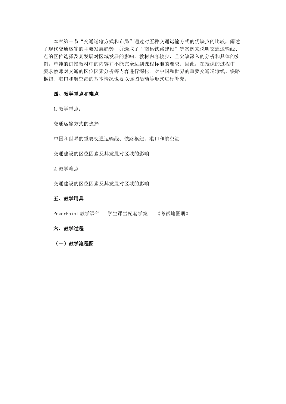 交通运输方式和布局_第2页