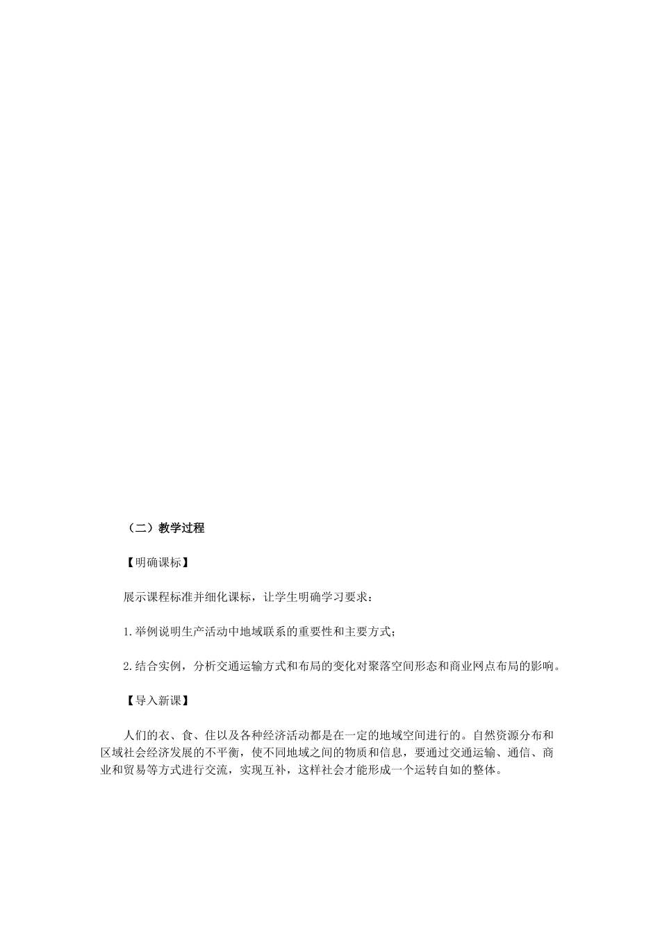 交通运输方式和布局_第3页