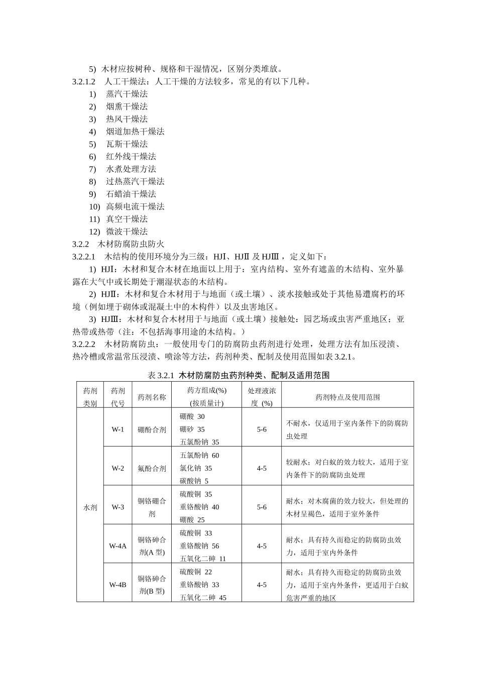 木（钢木）屋架施工工艺标准（QB-CNCECJ020501_第3页