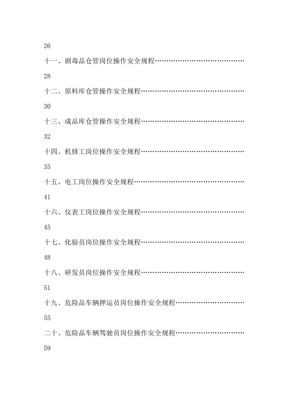 化工企业岗位操作安全规程_第2页