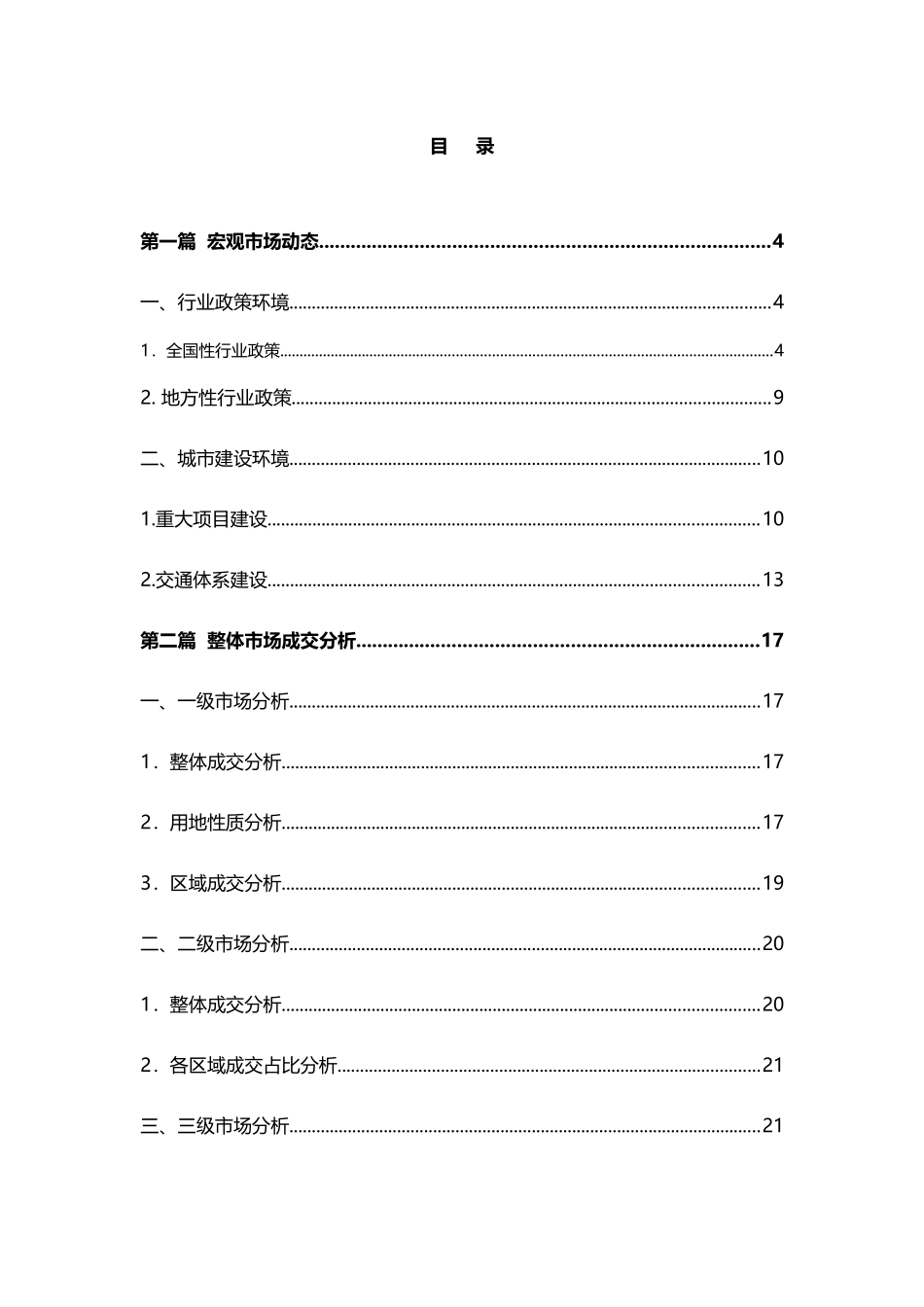 XXXX年4月天津房地产市场研究月报_43页_第1页