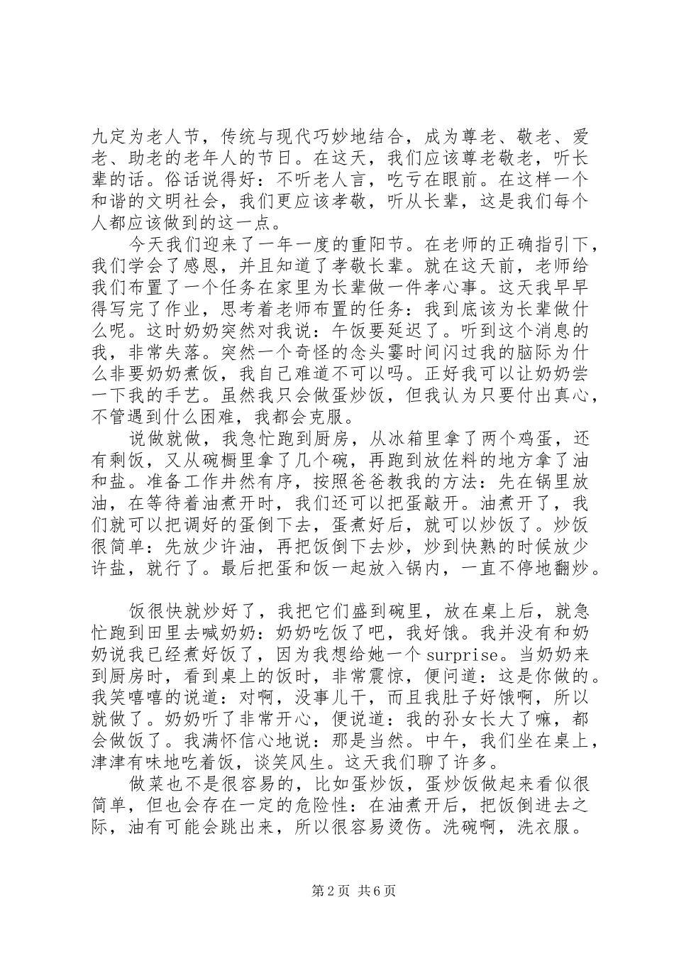 20XX年敬老心得体会(3篇)_第2页