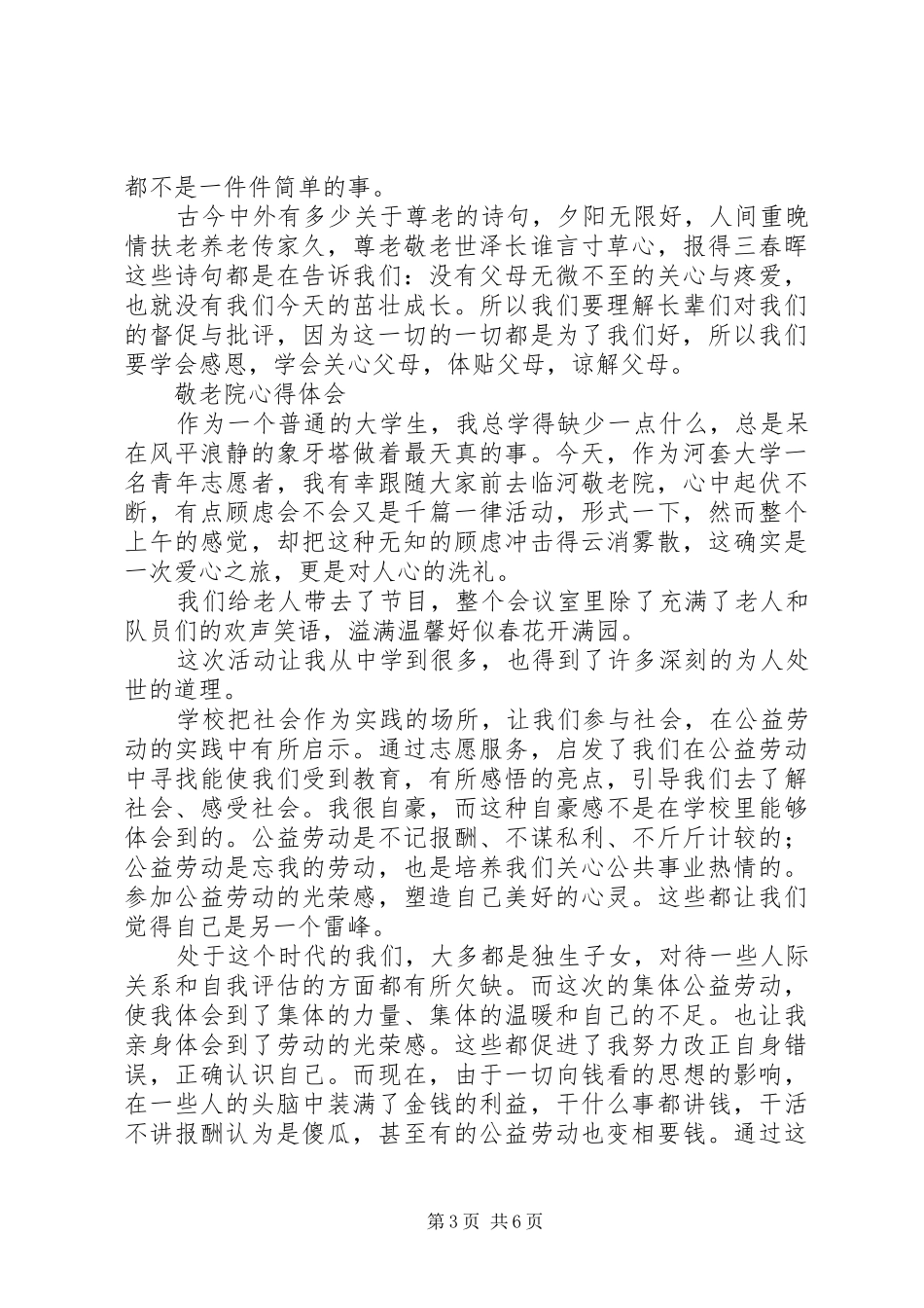 20XX年敬老心得体会(3篇)_第3页