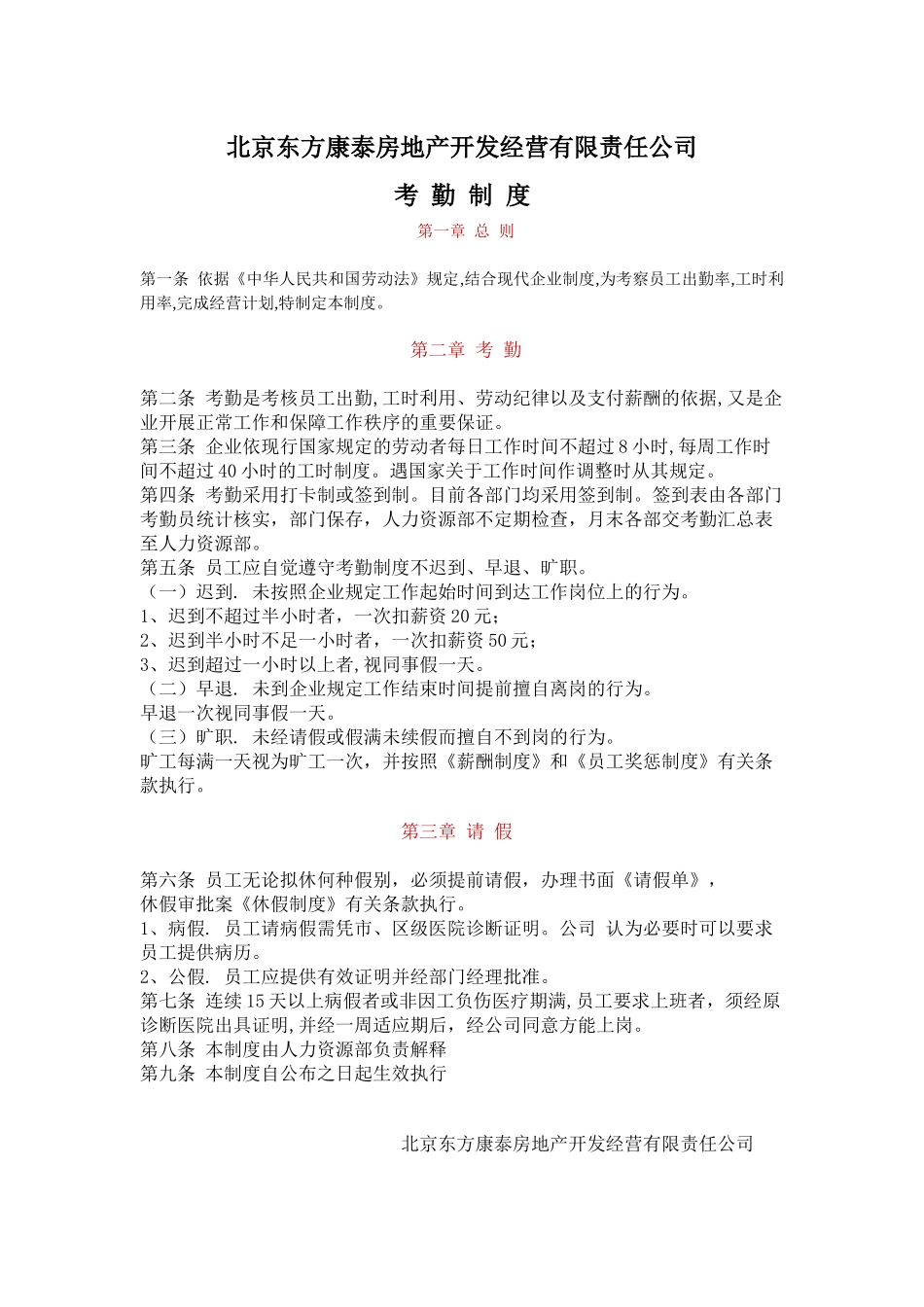 某某房地产开发经营有限责任公司_第1页