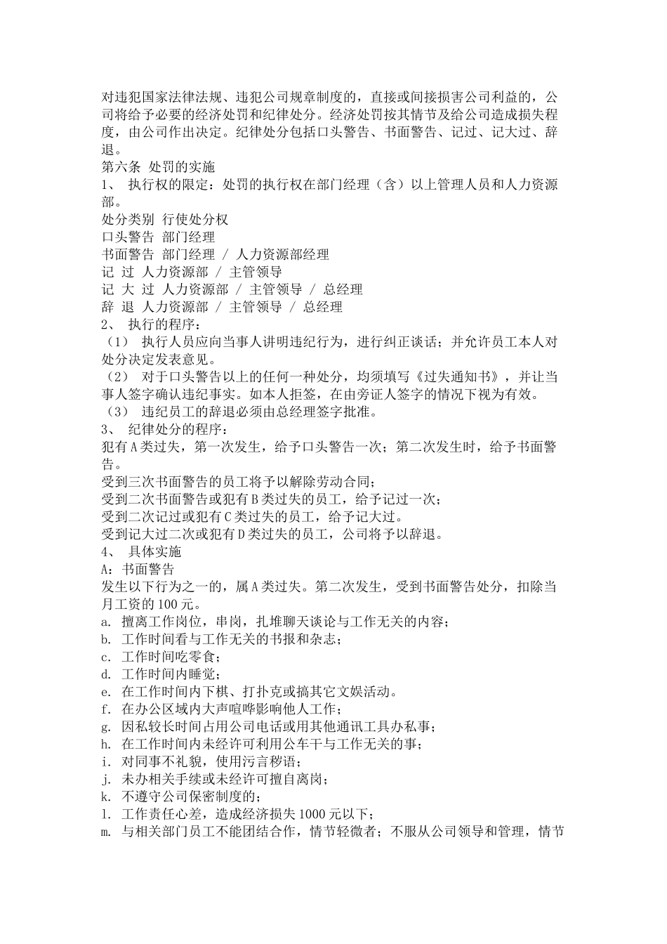 某某房地产开发经营有限责任公司_第3页