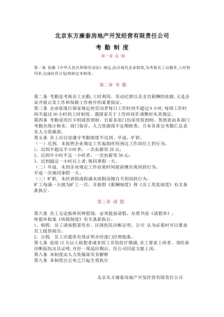 某某房地产开发经营有限责任公司